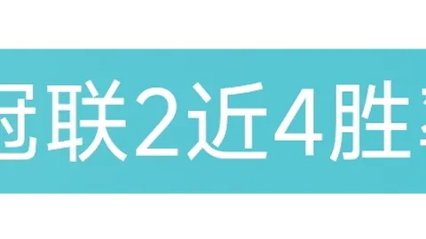大乐透期号专家推荐：卡里克分析质合，输纽卡非末日